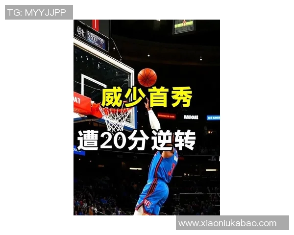 威少首秀6分6板，却惨遭20分逆转！德罗赞空砍29+9，布克31分